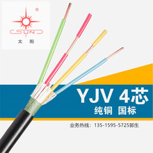 福建南平太阳牌铜芯电缆YJV-3*2.5+1*1.5 厂家现货批发供应