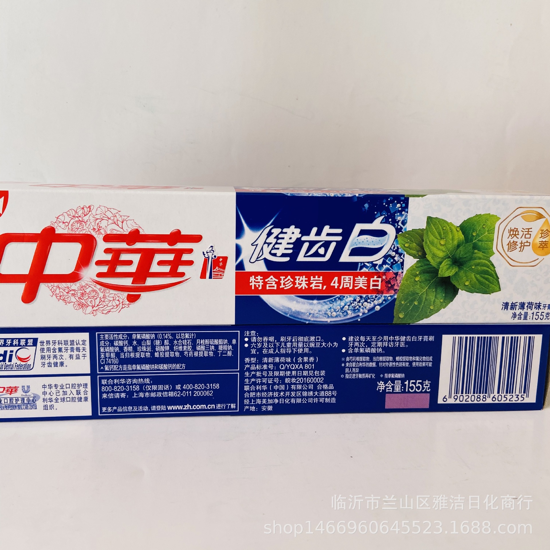 批发中华健齿白牙膏155g薄荷 果味防蛀固齿含珍珠岩 炫动果香