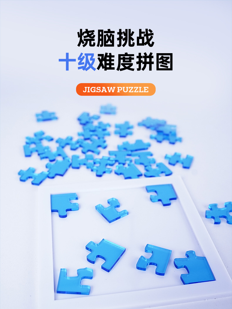 jigsawpuzzle十级烧脑地狱难度格格不入拼图超难透明成人益智