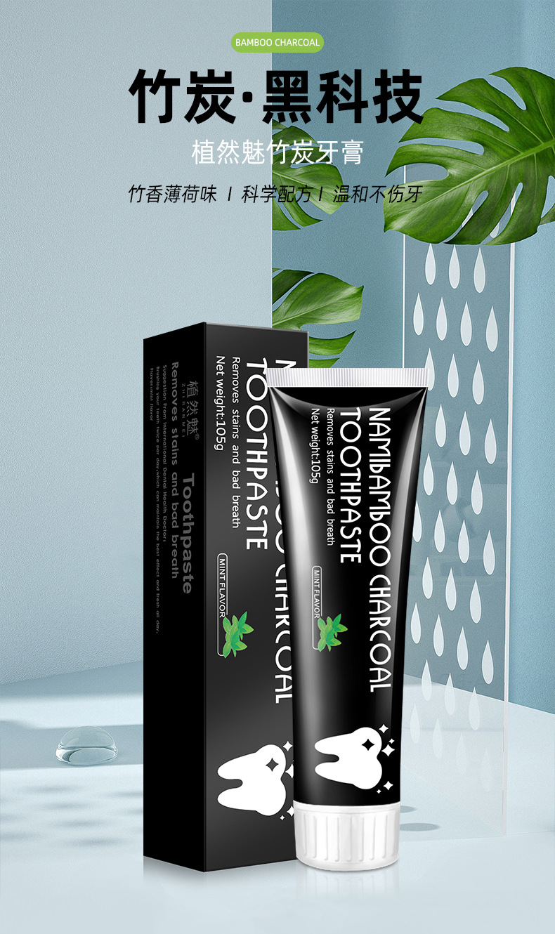 植然魅抖音同款牙膏 清新口气椰壳活性炭黑色namibamboo竹炭牙膏