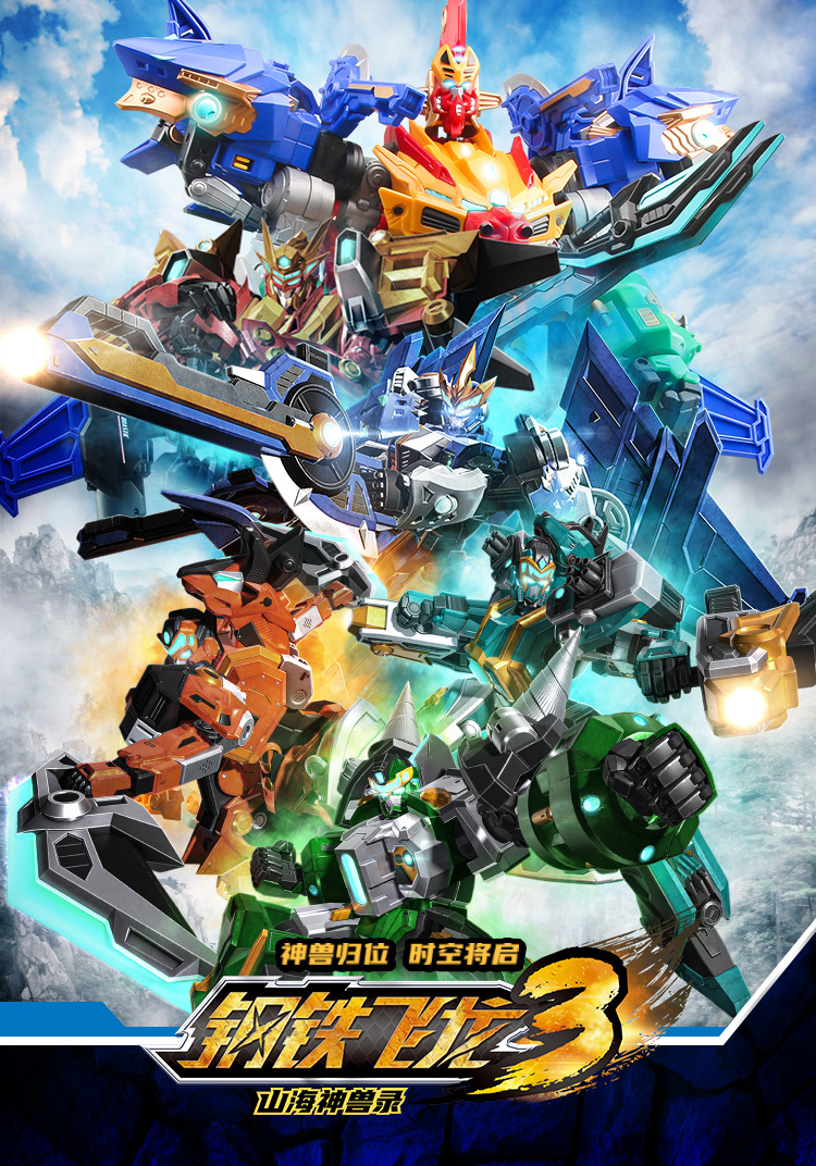 钢铁飞龙3山海神兽武斗王五合一体三变形机甲爆炎狮王玩具模型