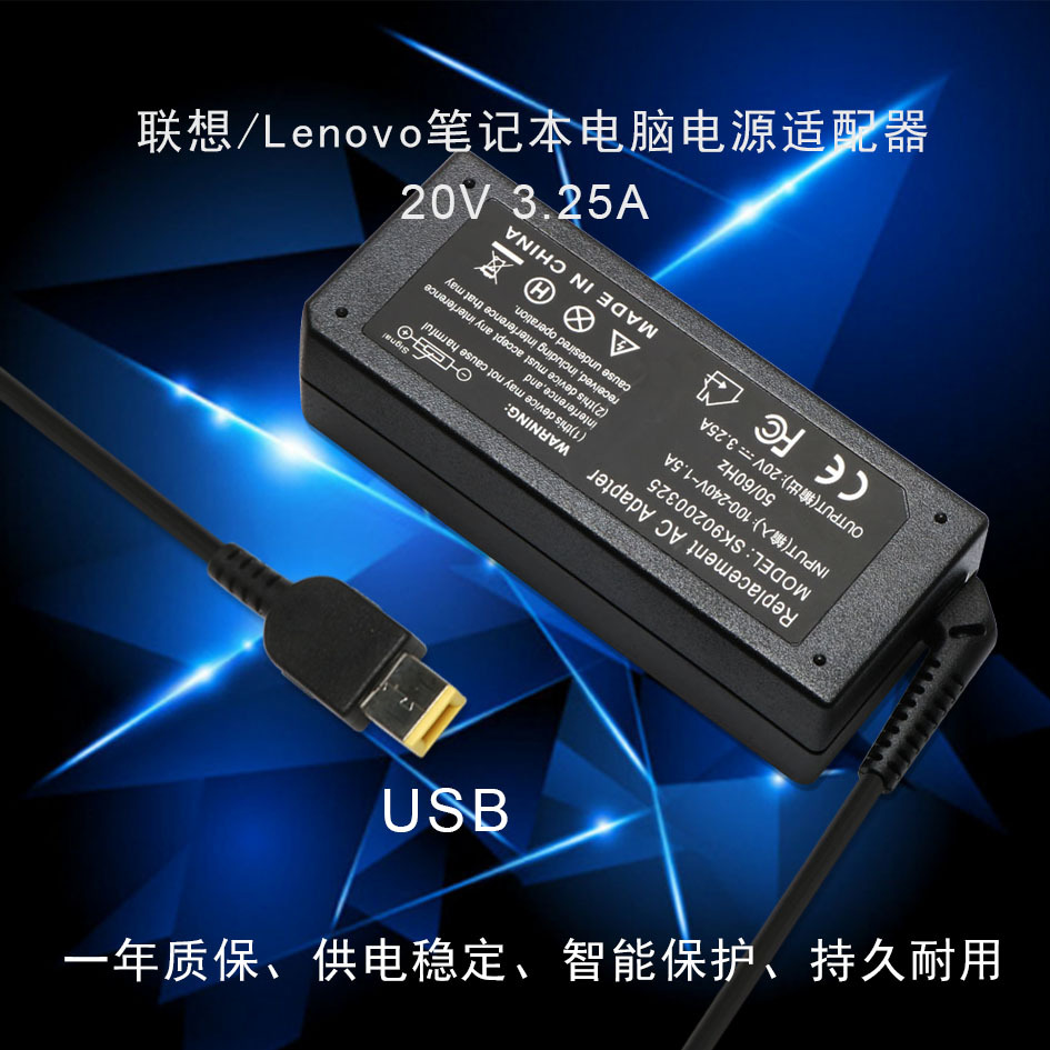 适用联想笔记本电脑e431 e440 e531适配器20v3.25a 方口usb充电器