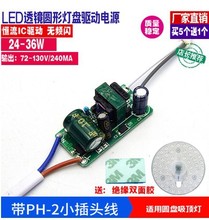 LED吸顶灯驱动电源 led圆盘透镜模组灯盘恒流镇流器12W18W24W36W