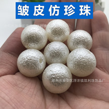 厂家批发6MM-20MM皱纹仿珍珠 皱皮珍珠 有纹路塑料珠子 仿棉花珠