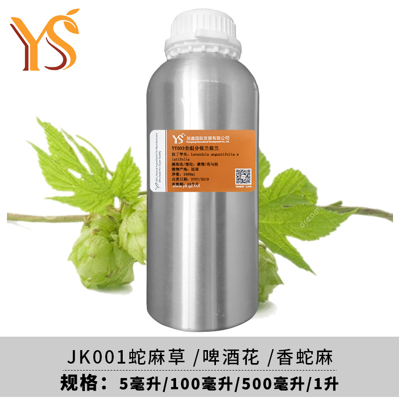 啤酒花蛇麻草精油