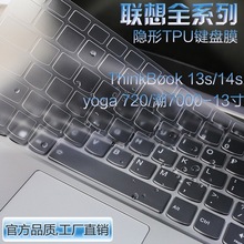 TPU键盘膜适用Ideapad720S-14联想ThinkBook13s14s笔记本yogac940