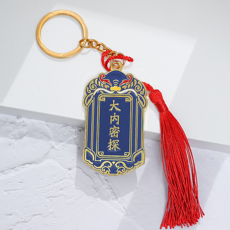 创意中国风古代令牌男士女款钥匙扣文创腰牌如朕亲临锦衣卫小礼物