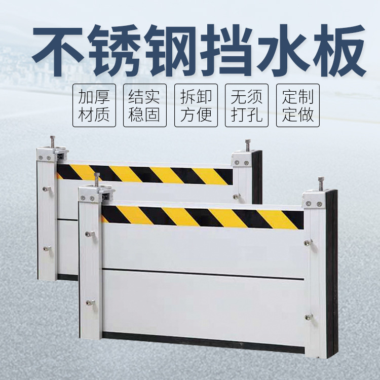 不锈钢防洪防汛挡水板防洪闸不锈钢挡板地下车库墙防水厂家定制