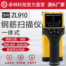 卓林科技ZL910一体式钢筋扫描仪 混凝土钢筋检测仪位置厚度检测仪