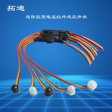 拓迪厂家小体积红外人体感应开DC 5V-24V衣柜橱柜酒柜感应开关