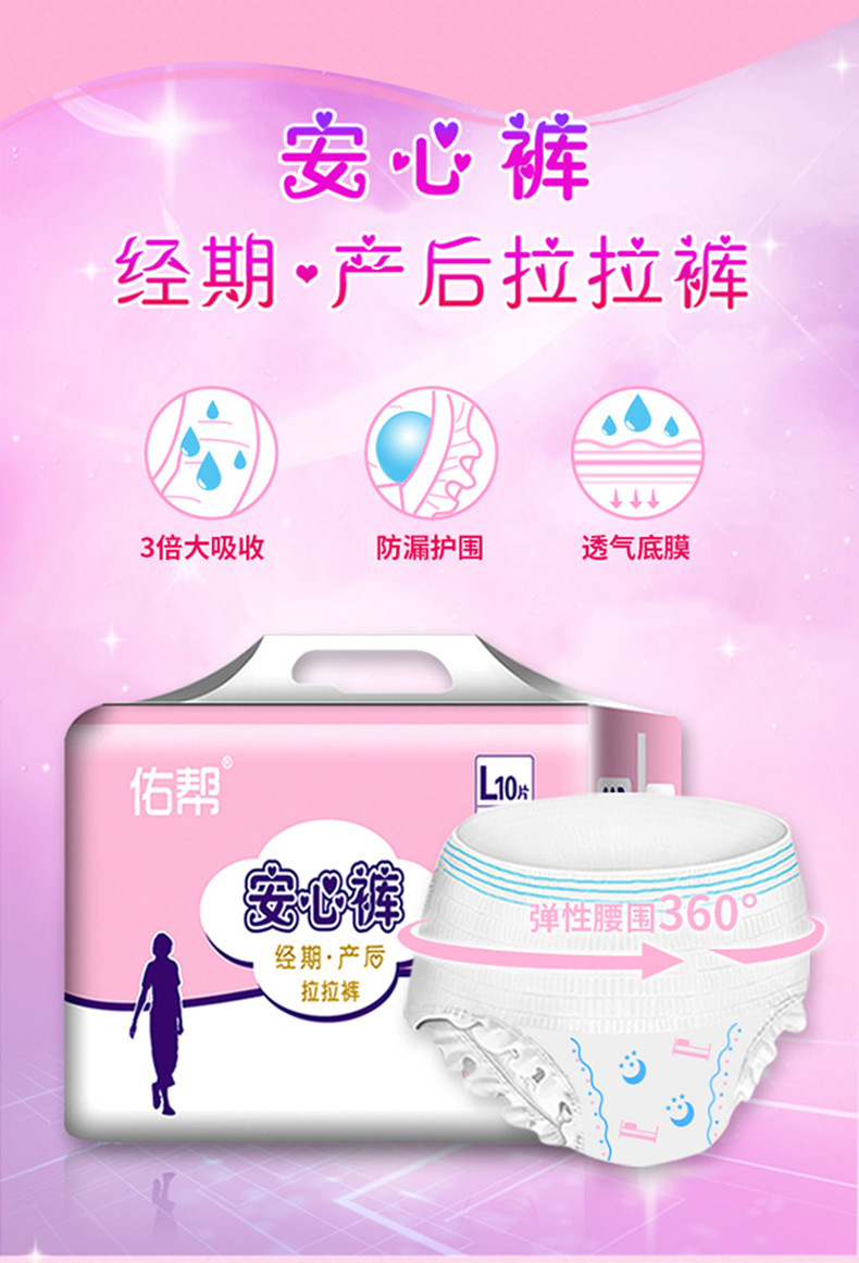 佑帮成人安心裤夜用超熟睡拉拉裤女经期用夜安裤安睡裤l/xl码批发