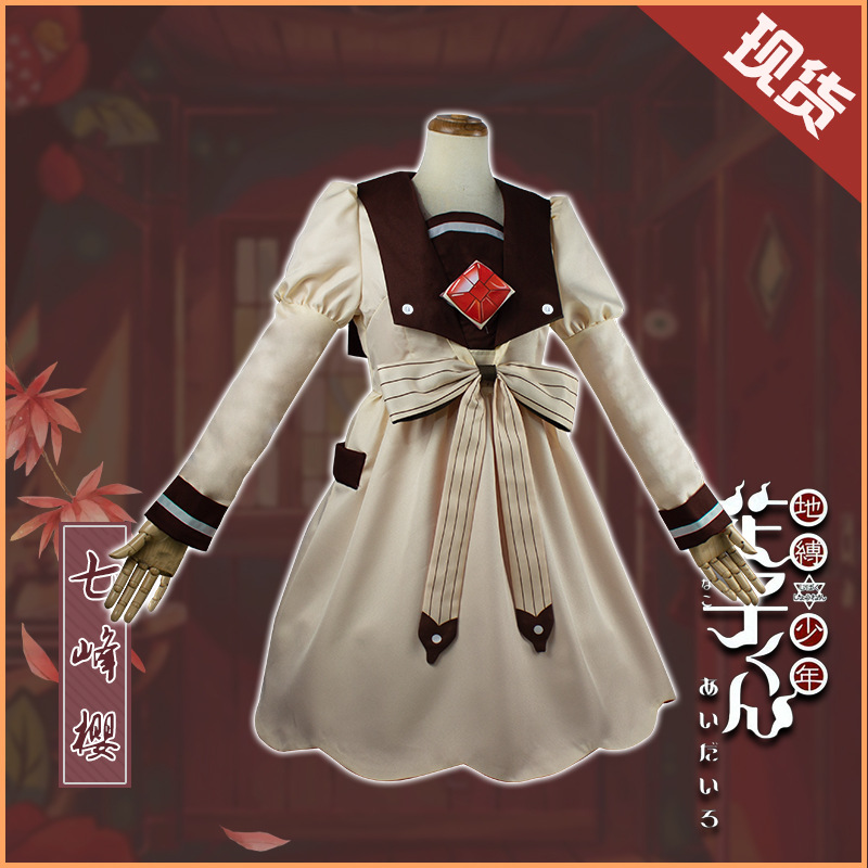 地缚少年花子君cos服七峰樱cos动漫连衣裙源头厂家直销