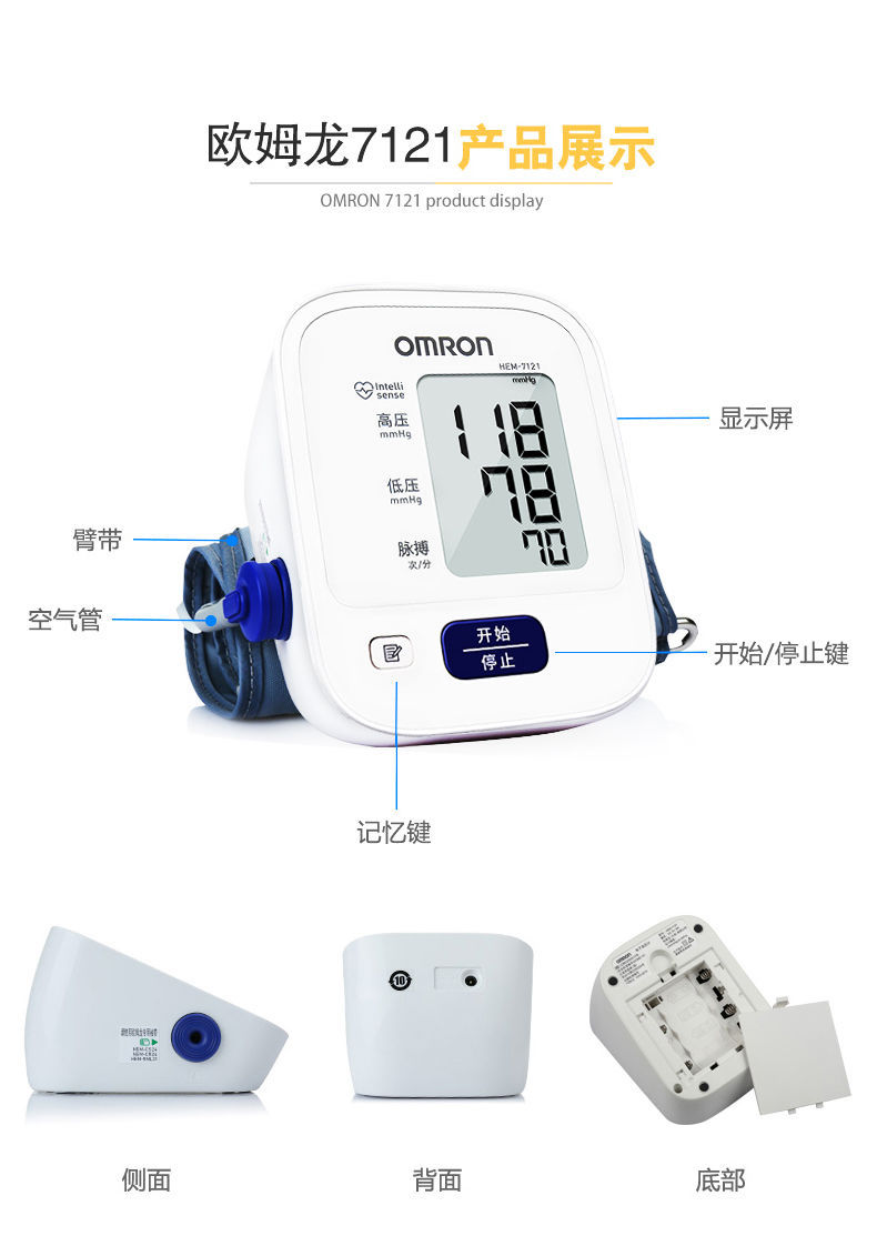 欧姆龙电子血压计hem-7121/7122全自动家用上臂式血压测量仪器