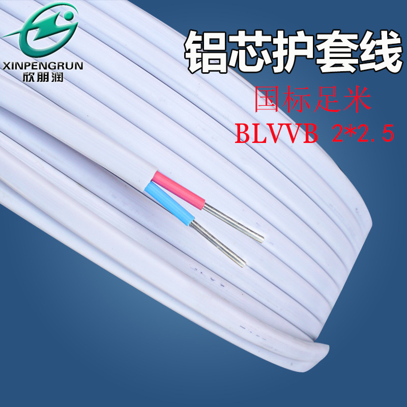 欣朋润线缆国标铝芯护套电线家用扁形BLVVB2*2.5平方铝护套电线