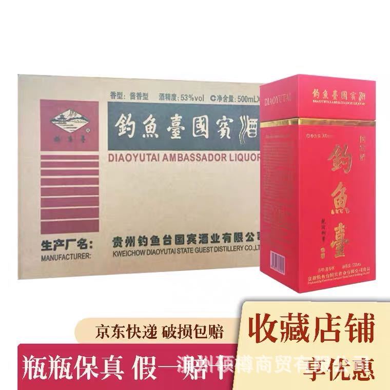 钓鱼台国宾酒53度 酱香500ml*6整箱装 咨询有优惠-阿里巴巴