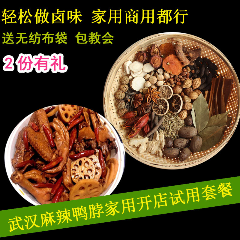 周黑鸭久久麻辣鸭脖家庭卤料包甜辣商用 卤料卤水配方-阿里巴巴
