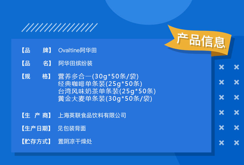 ovaltine阿华田营养多合一30g*30条可可味巧克力粉单条装冲饮