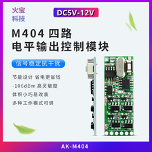 学习型直流DC5V-12V四路无线接收模块4位解码电源门禁控制器模组