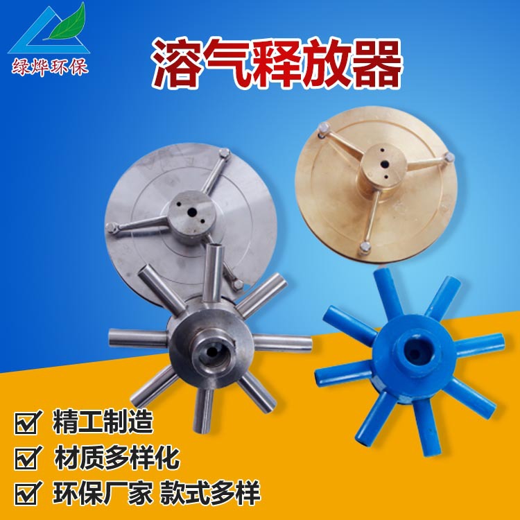 tv溶气释放器 ts溶气气浮释放头 气浮机设备配件tj释放头