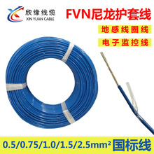 FVN尼龙护套线单芯国标镀锡铜丝高温线聚丙乙烯PVC绝缘尼龙护套线