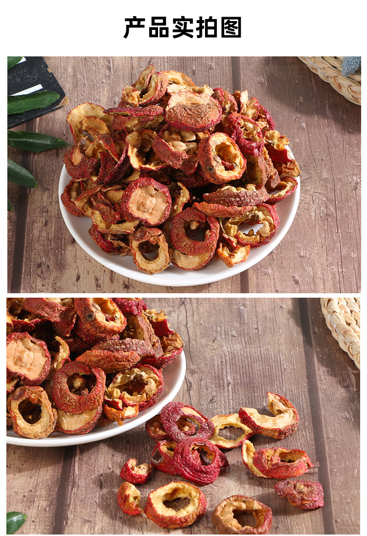 山楂干切片无籽山楂片花果茶原料散装中圈无核山楂片批发