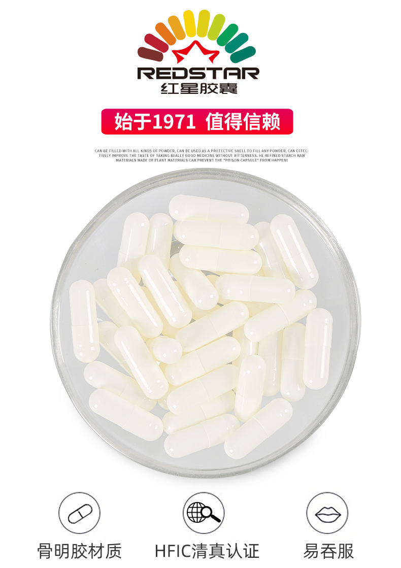 【上海红星】箱装(160瓶)明胶空心胶囊 胶囊壳0号1号 胶囊皮-阿里巴巴