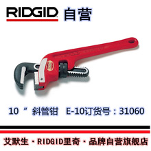 【艾默生·RIDGID自营】美国里奇10英寸E-10斜管钳31060