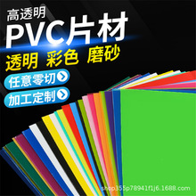 PVC有色板薄卡片 透明彩色塑料片 硬质PVC片材 红黄蓝绿色PVC胶片