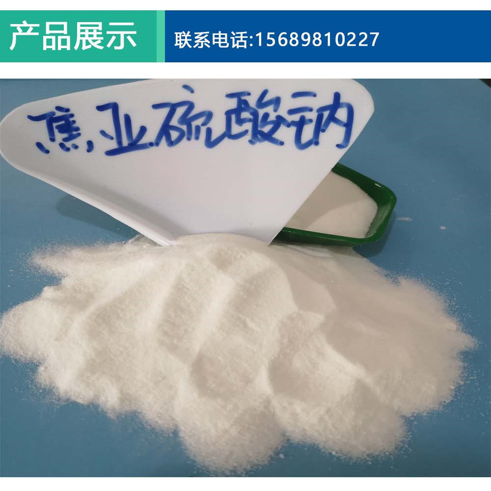 现货批发焦亚硫酸钠 高纯度工业级焦亚硫酸钠 98含量焦亚硫酸钠