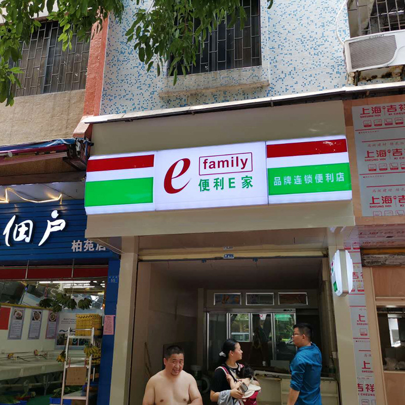 厂家直供便利店招牌定做广告牌户外悬挂店铺招牌门头吸塑灯箱发光