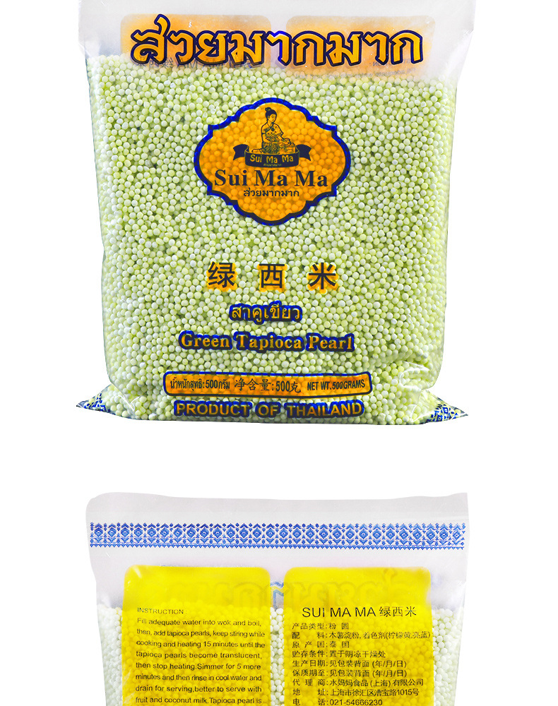 泰国进口水妈妈绿西米500g*2包水晶粽小椰汁西米杨枝甘露奶茶原料