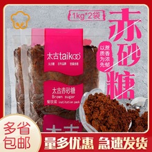 太古赤砂糖1kg*2包甘蔗红糖甜品饮料咖啡调味糖 姜汁红糖烘焙原料