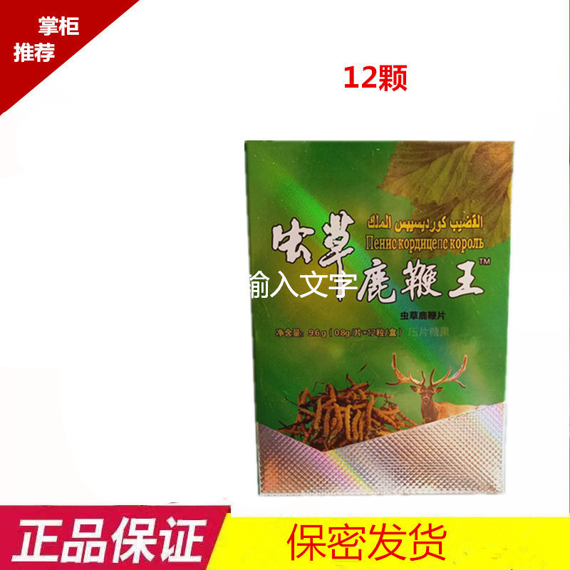 虫草鹿鞭王男用硬汉胶囊男士男性730天玛咖片黄金玛卡黑片剂10粒