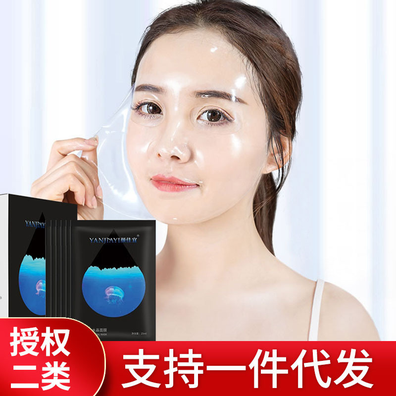【5片】颜佳宜抖音胶原蛋白免洗睡眠面膜女补水保湿水晶果冻面膜