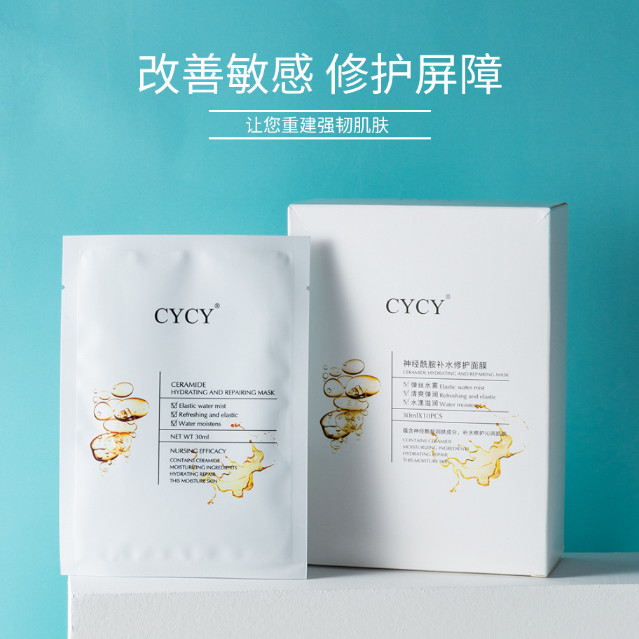 cycy神经酰胺补水修复面膜30ml 提亮肤色补水保湿深润修复十片装