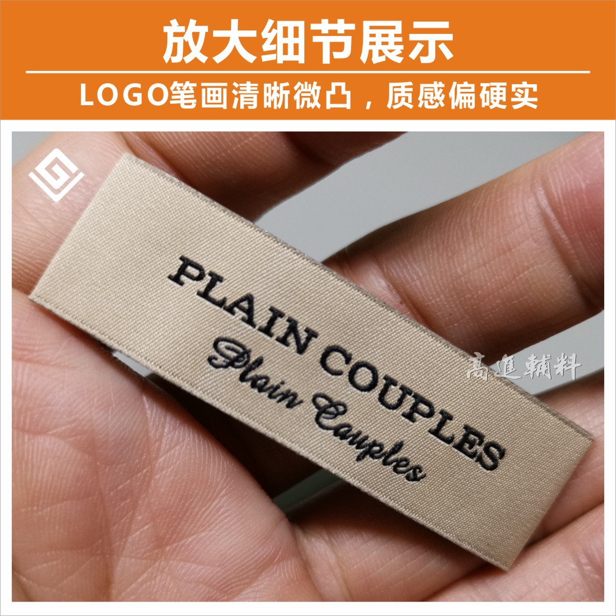 缎面高密织唛定制 t恤领标订做 广州卡其色品牌商标袖口侧标设计