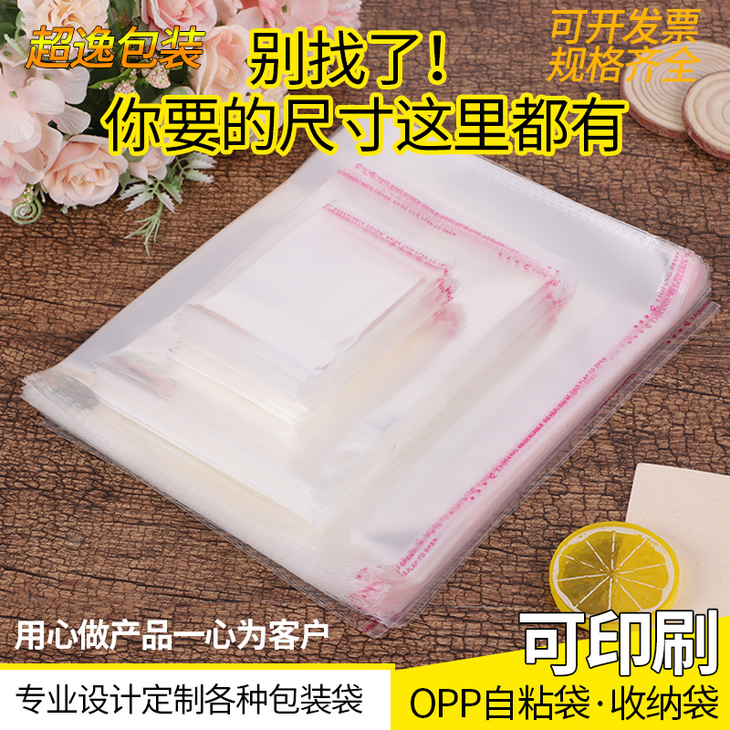 Sealed Bag Opp Self-Adhesive Bag Transparent Plastic Clothing Packaging Bag Thickened Ornament Opp Bag Moisture-Proof Adhesive