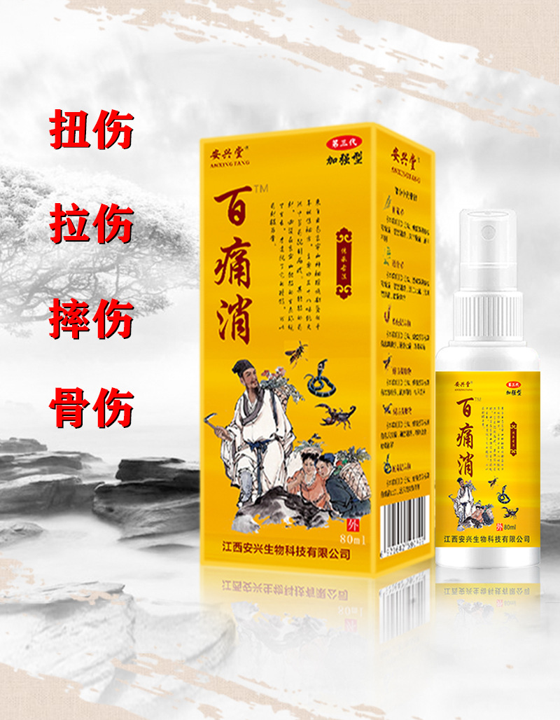 加强型百痛消地推热卖货源喷剂 腰腿肩颈发热正品安兴堂厂家直销