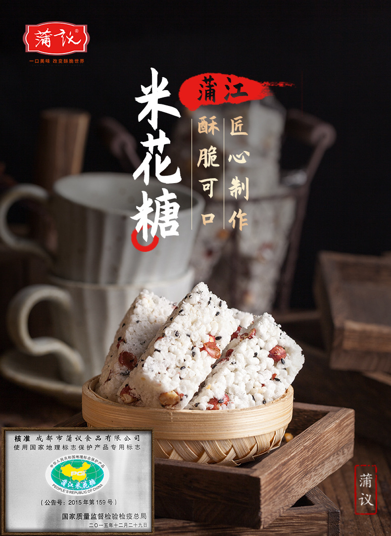 蒲议米花糖480g蒲江米花糖地标产品四川特产