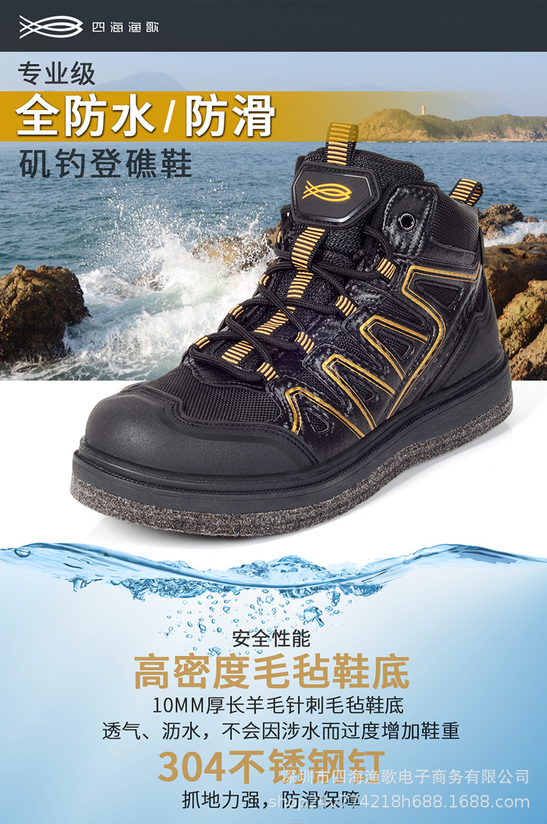 四海渔歌矶钓鞋登礁防滑防水毛毡底海钓登礁鞋钓鱼鞋专用厂家批发
