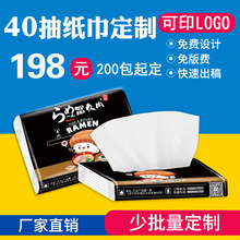 40抽饭店餐巾纸定制可logo广告纸巾定制软包抽纸定制公司宣传纸巾