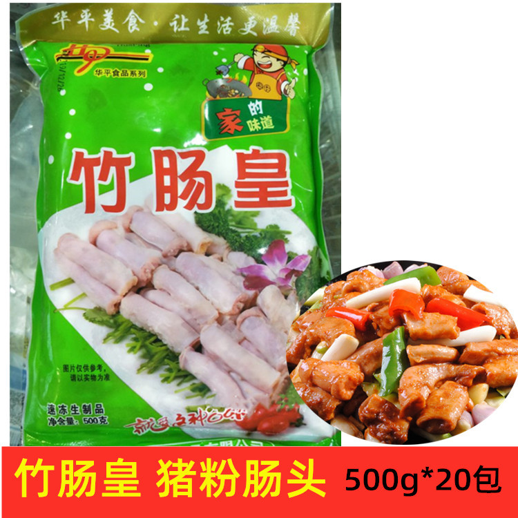 华平竹肠皇猪粉肠冷冻调味半成品猪肠500g20包
