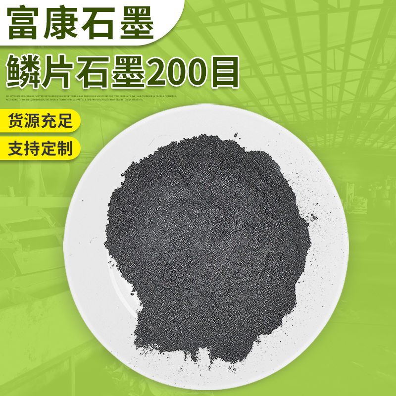 200目鳞片石墨现货降阻剂用石墨粉导电石墨鳞片石墨微粉