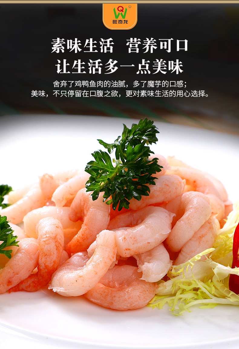 旺奇龙魔芋制品仿荤素虾仁素食素肉斋菜素菜火锅食材炒菜食材批发