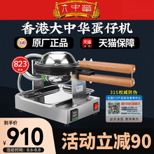 823号香港大中华鸡蛋仔机商用烤鸡蛋仔机器智能数显电热烤饼机