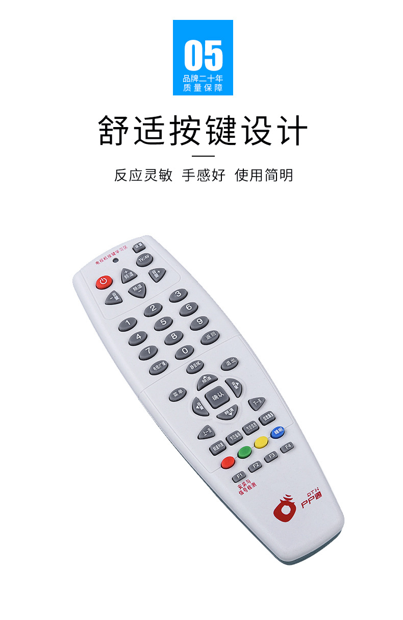 户户通村村通机顶盒遥控器 学习型 按键一样即可使用 长18.5公分