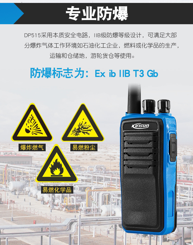 科立讯dp515数字防爆对讲机户外专业防爆化工石油手台dmr数字机-阿里