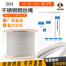现货304不锈钢丝绳1 1.5 2 3 4 5 6 8 10mm不锈钢软细钢丝绳