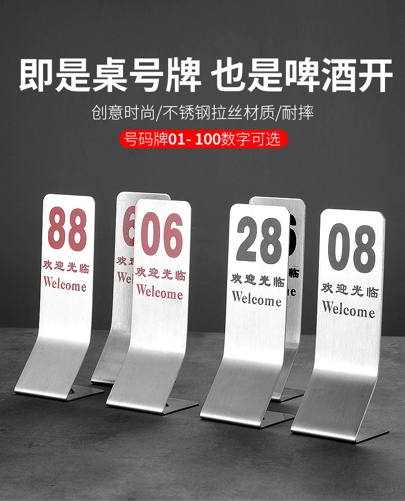 不锈钢数字号码牌餐厅餐桌台号牌双面桌牌台卡叫号排队取餐牌定制