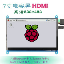 7寸树莓派 HDMI显示屏 Raspberry Pi 3B+/4B显示器 800X480